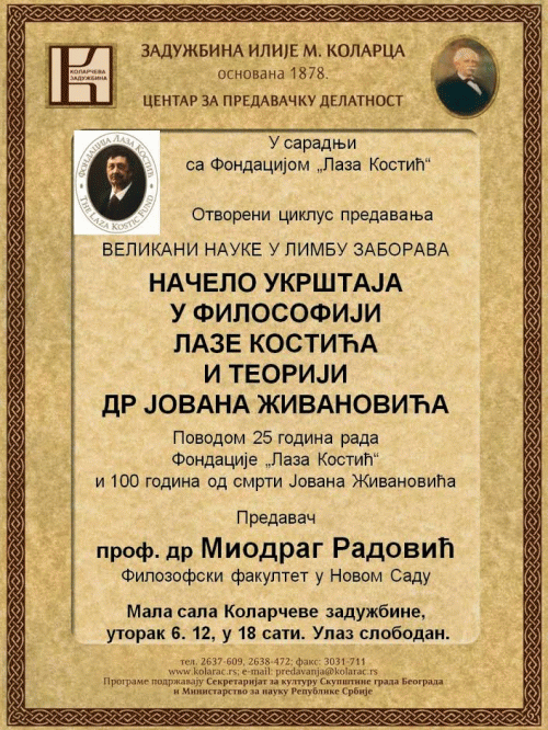 Предавање '' НАЧЕЛО УКРШТАЈА У ФИЛОСОФИЈИ ЛАЗЕ КОСТИЋА И ТЕОРИЈИ ДР ЈОВАНА ЖИВАНОВИЋА ''